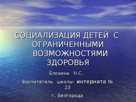 Воспитатель и социализация детей