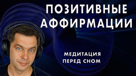 Воспользоваться практическими инструментами: медитация и позитивные аффирмации