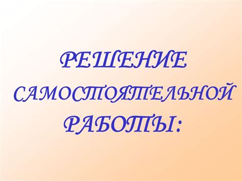 Воспользуйтесь приближенными значениями