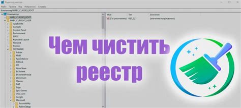 Воспользуйтесь программой для очистки реестра