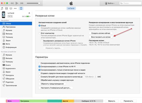 Восстановить пароль через iTunes