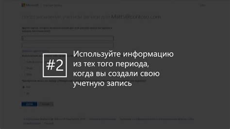 Восстановление доступа через учетную запись Microsoft