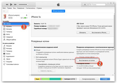 Восстановление контактов с помощью архива iTunes