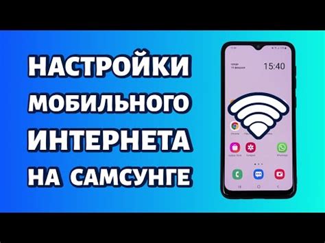 Восстановление настроек мобильного интернета