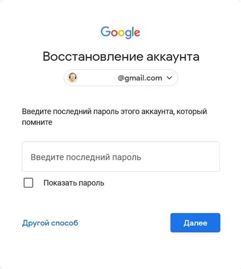 Восстановление пароля через аккаунт Google