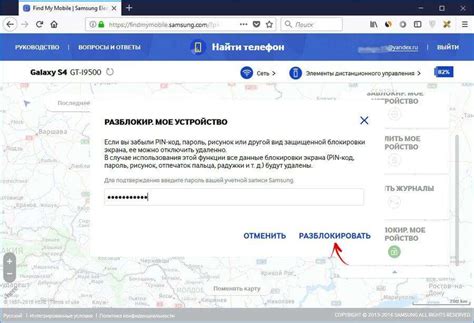 Восстановление пароля через сервис "Find My Mobile"