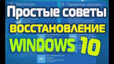 Восстановление работоспособности