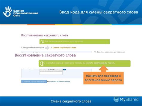 Восстановление секретного слова через интернет-банк