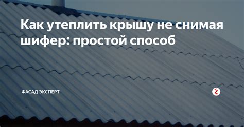 Вред от использования шифера