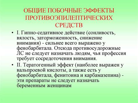 Вред пропущенных противоэпилептических препаратов