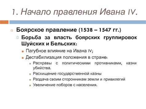 Времена Ивана Грозного: борьба за власть