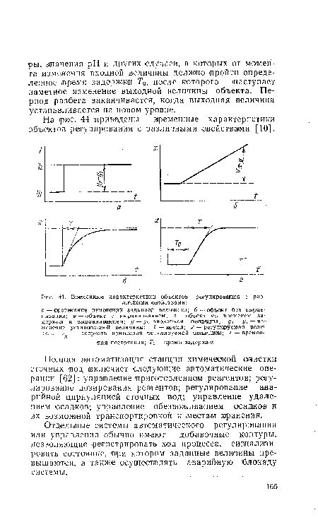 Временные характеристики рейсов