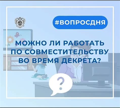 Время работы по совместительству