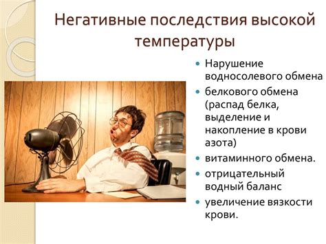 Вследствие высоких температур