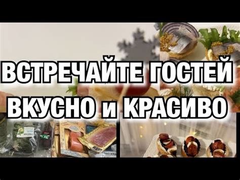 Встречайте гостей