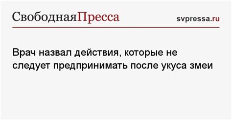 Встречные действия, которые не стоит предпринимать