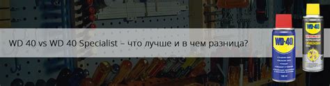 Выбор: Лв 40 или Вд 40?