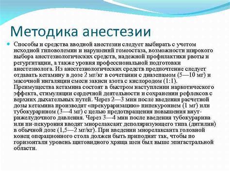 Выбор анестезии и анестезиологических средств