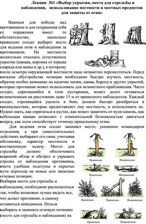 Выбор безопасных мест для укрытия на открытой местности