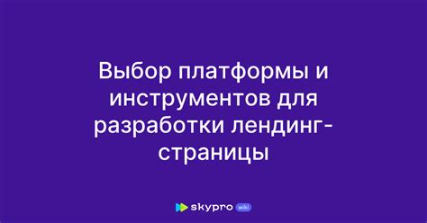 Выбор инструментов для разработки веб страницы