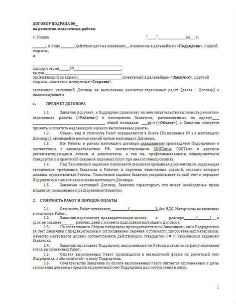 Выбор подрядчика и составление договора