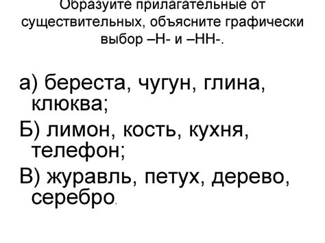 Выбор подходящих прилагательных и существительных