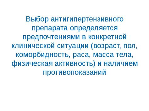 Выбор препарата для конкретной ситуации