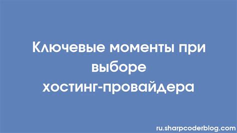 Выбор провайдера: ключевые моменты