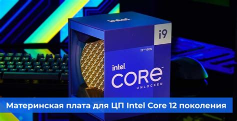 Выбор процессора Intel Core