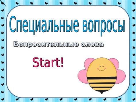 Выбор специальных компонентов