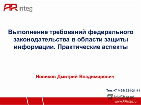 Выполнение требований законодательства