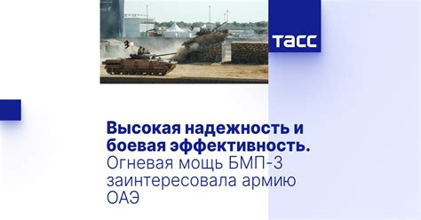 Высокая огневая мощь