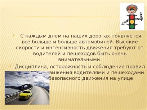 Высокие скорости и аварийность