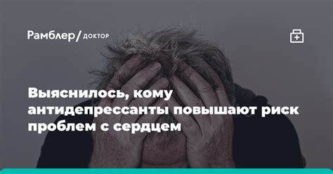 Высокий риск проблем здоровья