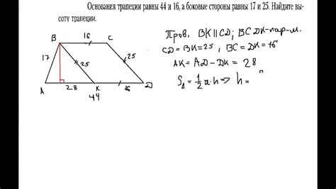 Высота трапеции