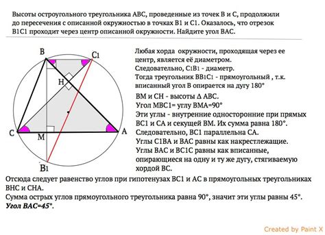 Высоты треугольника АВС