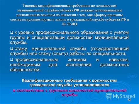 Высшая должность муниципальной службы: обязанности и требования