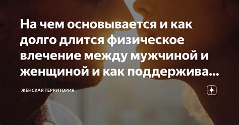 Вы испытываете физическое влечение