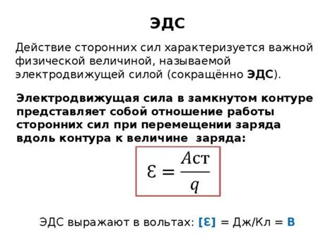 В каких единицах измеряется ЭДС в международной системе