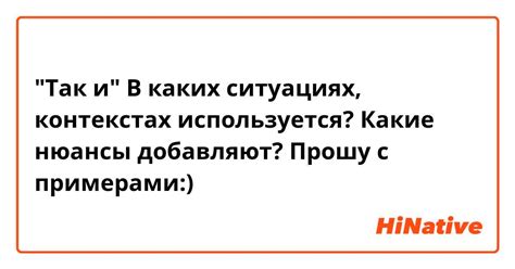 В каких ситуациях используется идиома