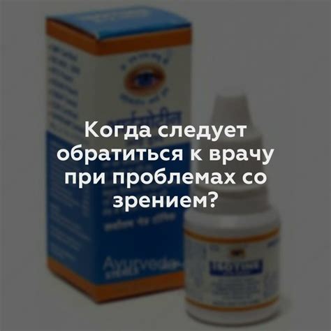 В каких случаях следует обратиться к врачу при использовании глазных капель Нормакс?