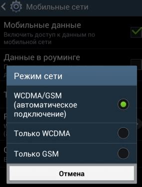 В чем отличие режима сети WCDMA от GSM?