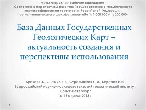 ГСП 4: актуальность и перспективы использования