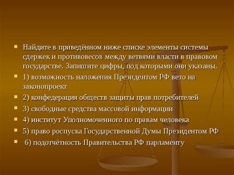 Гарантии прав граждан в правовом государстве