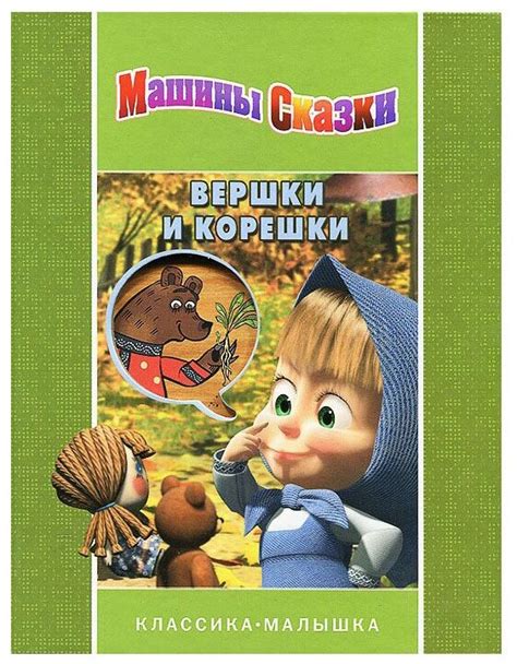 Где купить вершки и корешки для детей