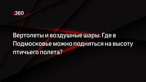 Где можно увидеть вертолеты в Москве?