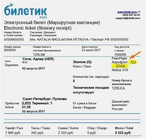 Где найти номер pnr