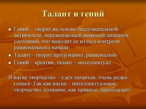 Гений и талант - приверженность обществу и взаимозависимость