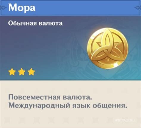 Геншин Импакт: мора - главная валюта игры