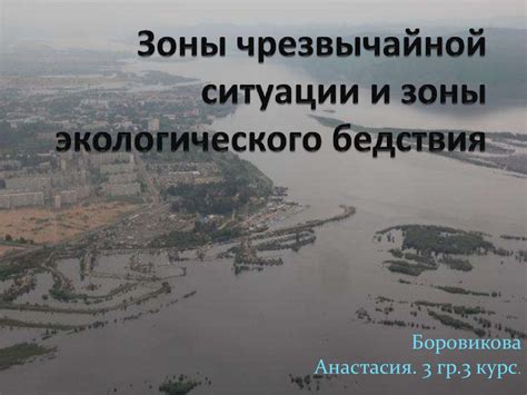 Географические и административные ограничения зоны чрезвычайной ситуации